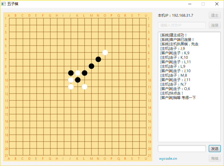 局域网五子棋